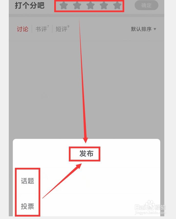 追书神器APP如何添加书评