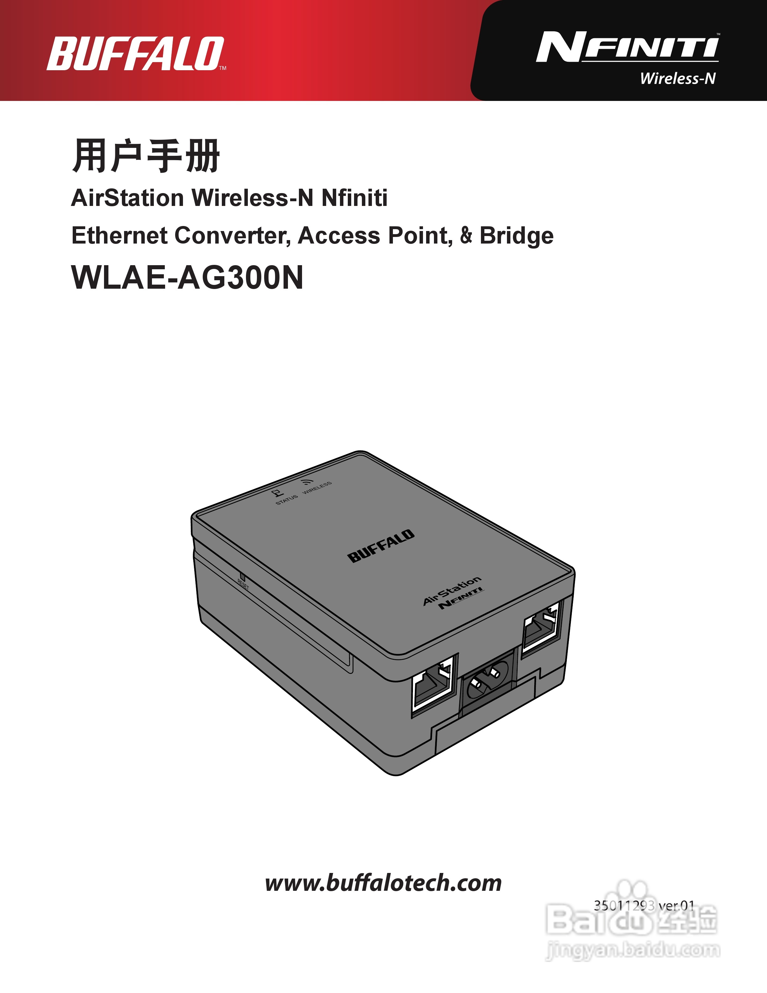 美禄可WLAE-AG300N-CH 300Mbps双频无线以太网转换器用:[1]