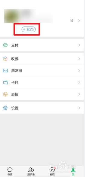 微信状态如何添加图片发布