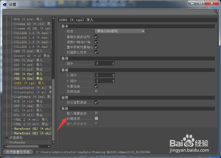 Cinema 4D怎么关闭纠错选项