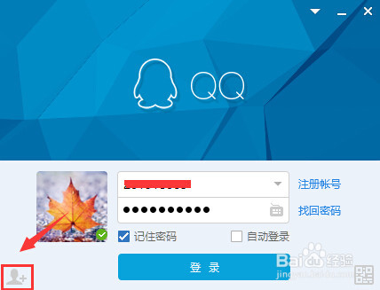 如何设置（取消）QQ多个账号同时登录？