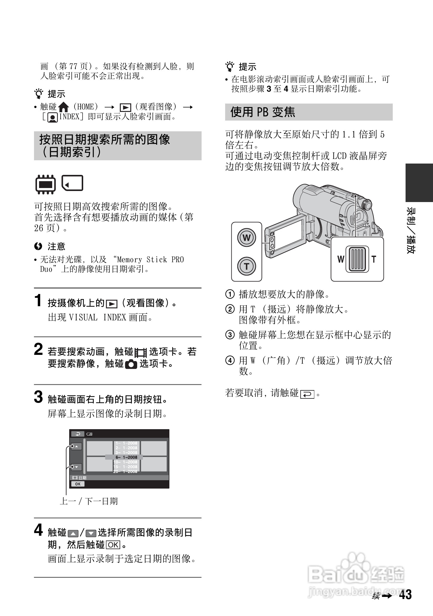 索尼DCR-DVD810E型数码摄录一体机使用说明书:[5]