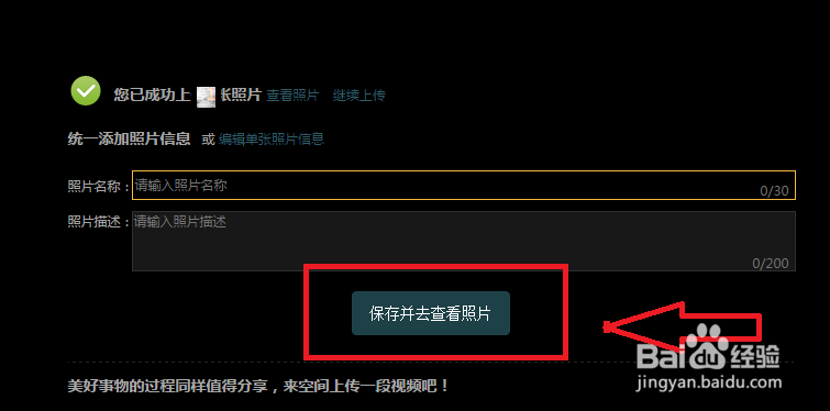 怎么在QQ空间上传照片