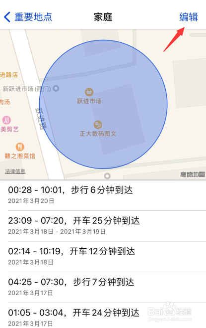 苹果重要地点怎么删除