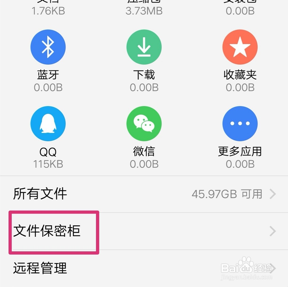 手机怎样查看加密图片?