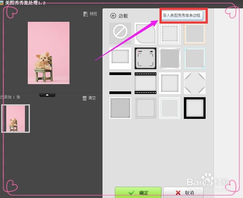 美图秀秀批处理如何导入相框素材