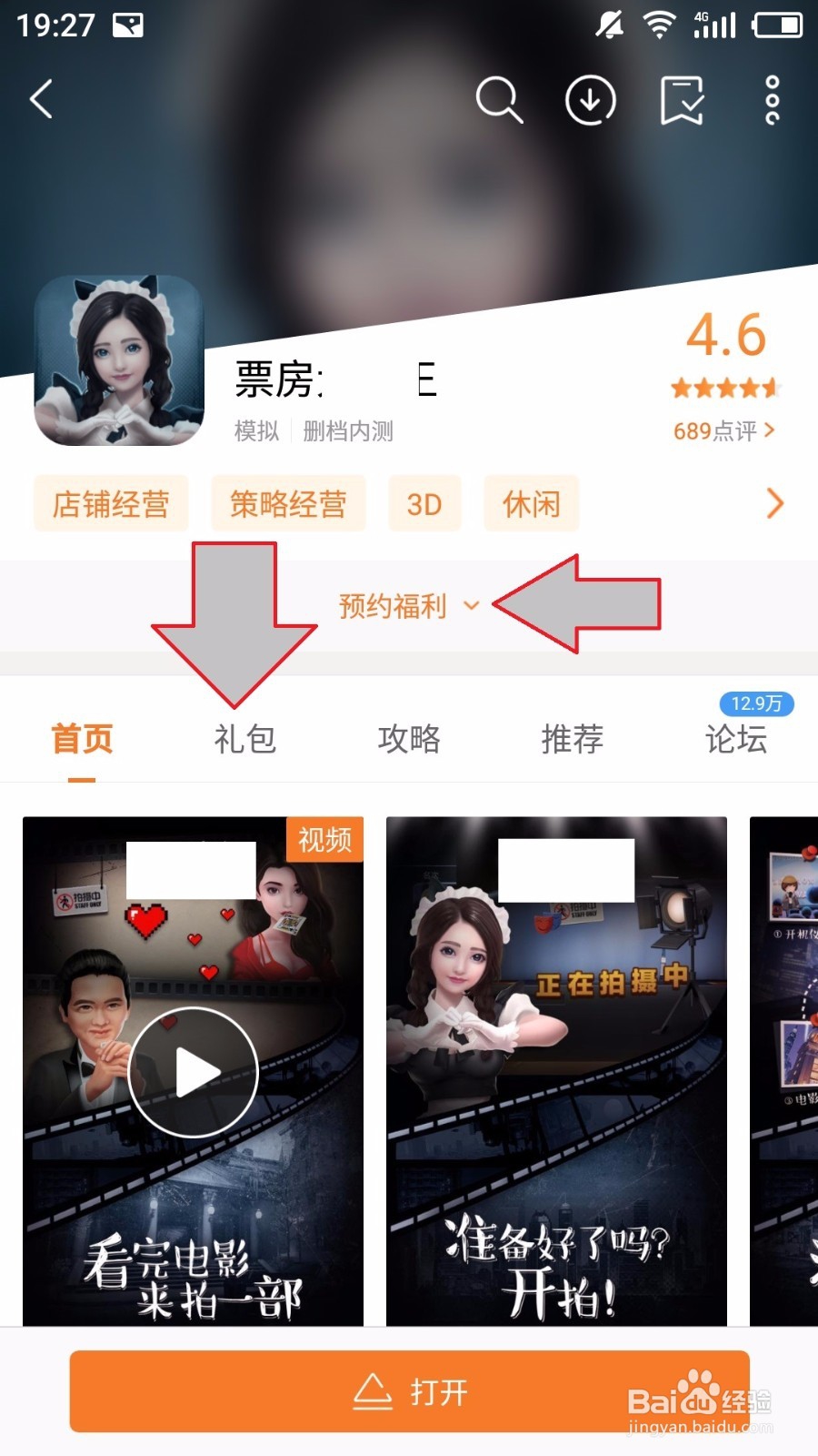 票房大卖王如何免费在公测时获得欧巴?