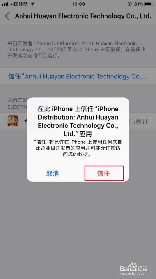 苹果手机无法打开金太谷棋牌该怎么办?