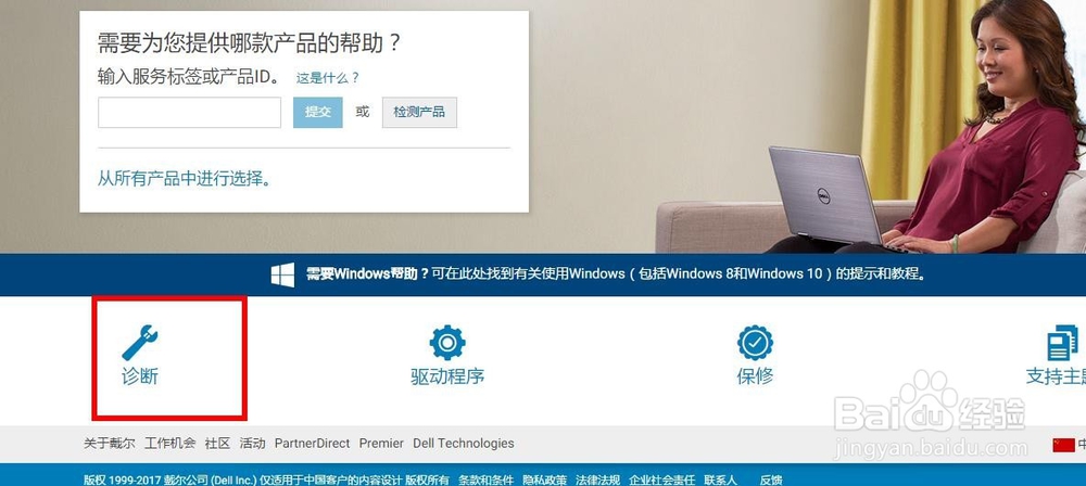 如何解决戴尔电脑的摄像头故障?