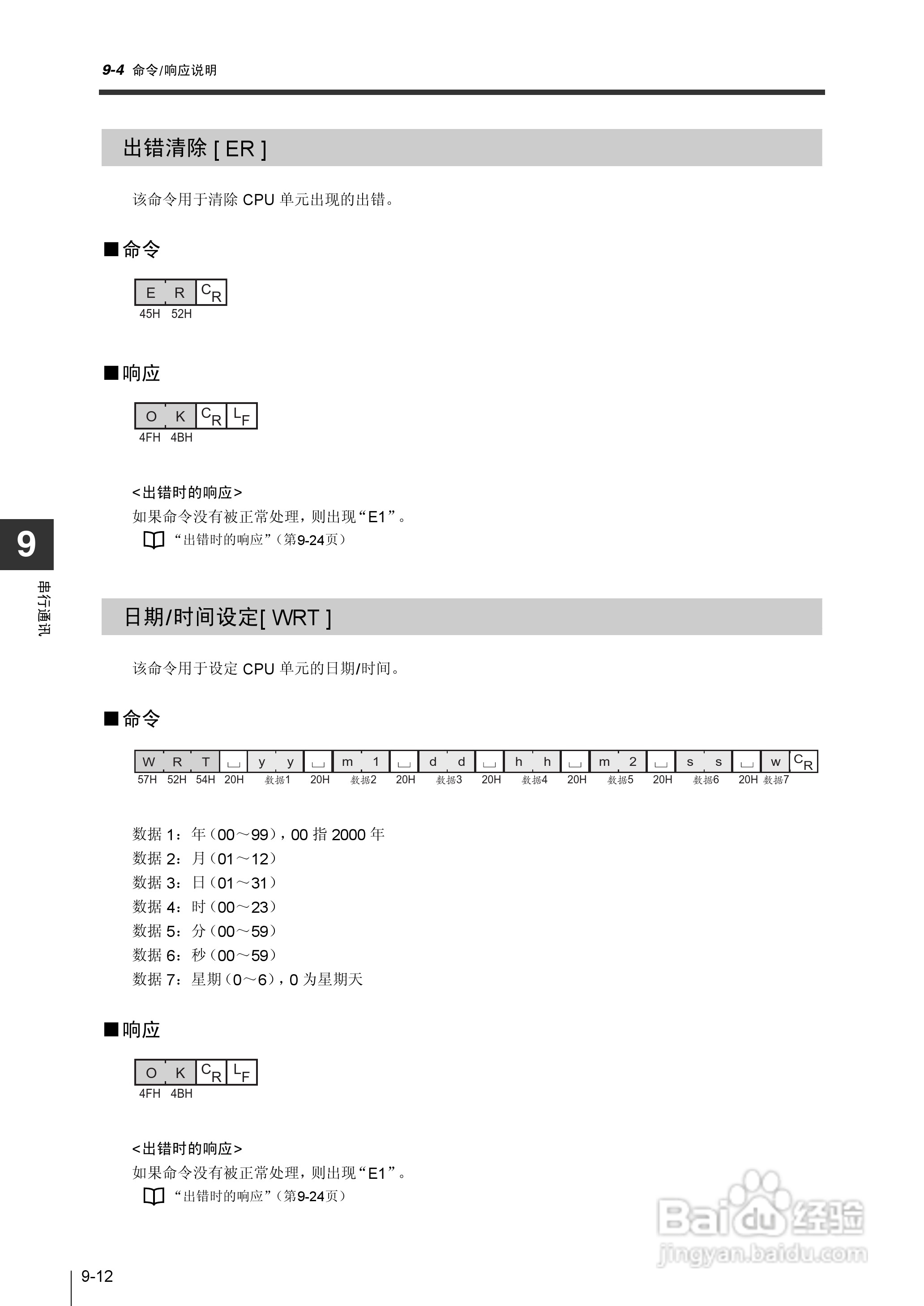 基恩士KV-1000系列高速多功能应用电力网络路由器说明:[36]