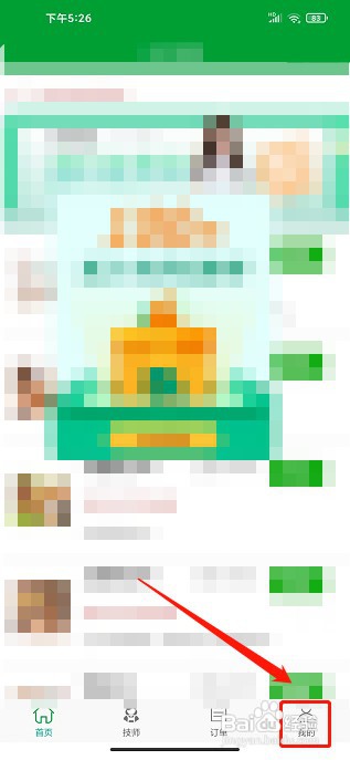 到约到家APP如何注销账号