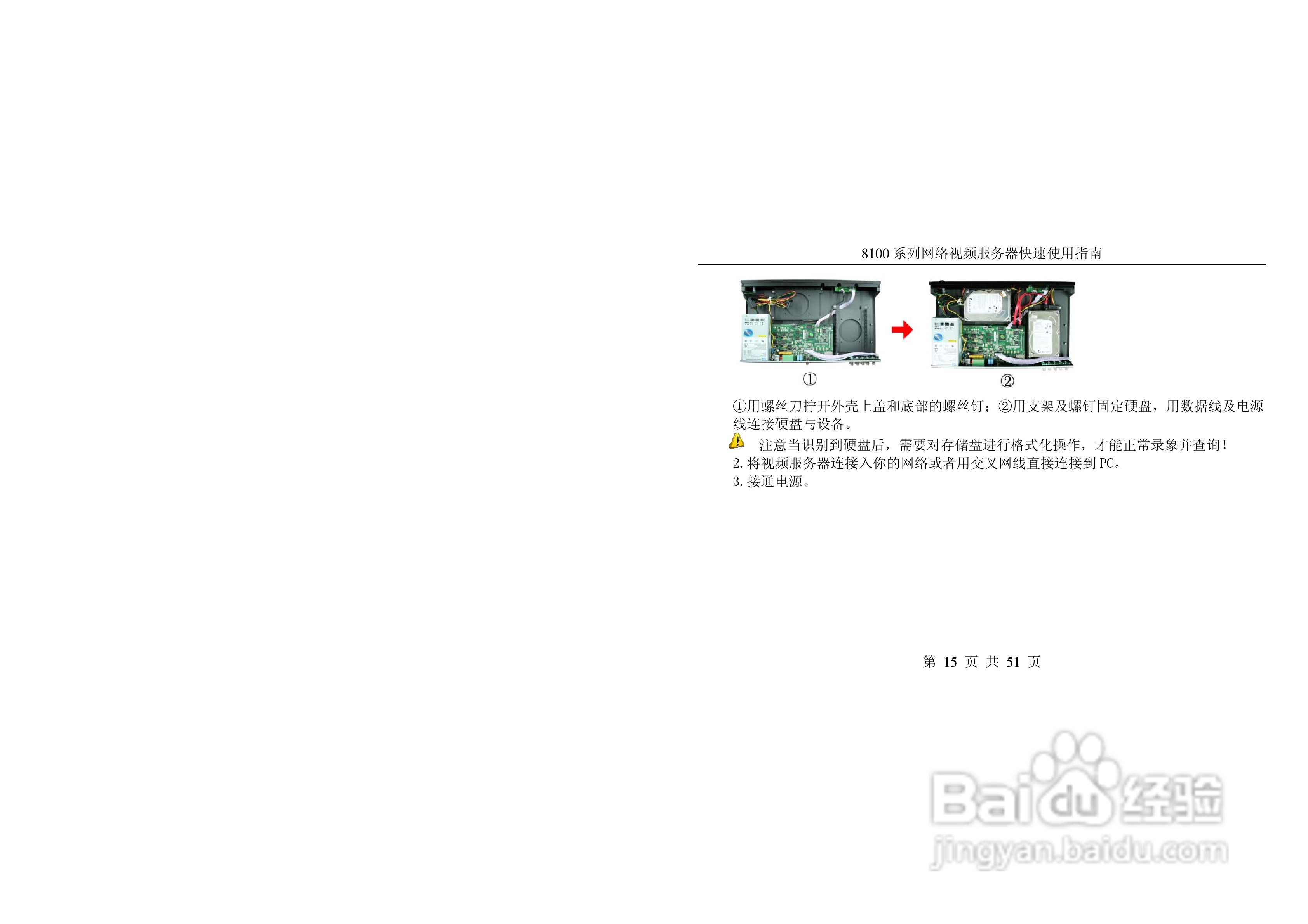 亚安8100系列网络视频服务器使用手册:[2]