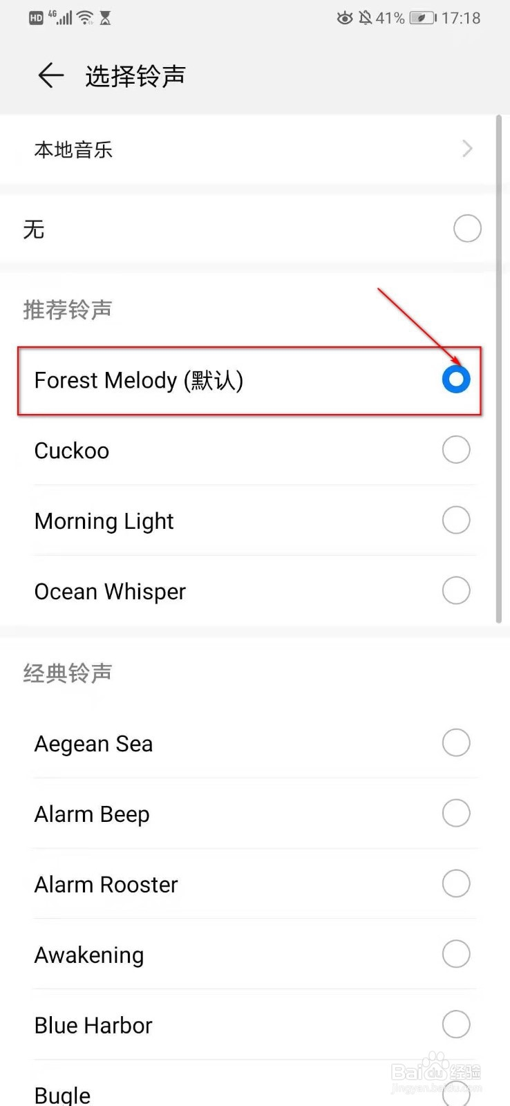 华为p30闹钟铃声怎么设置