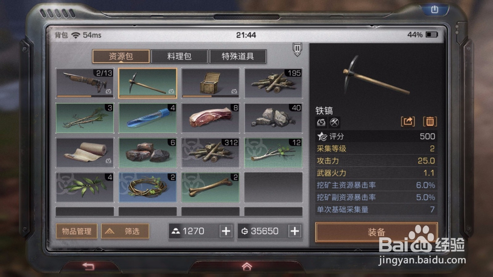 明日之后铁质工具怎么制作