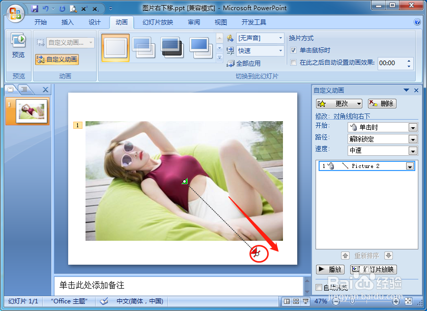 如何设置PPT放映时图片或文本右下角平移