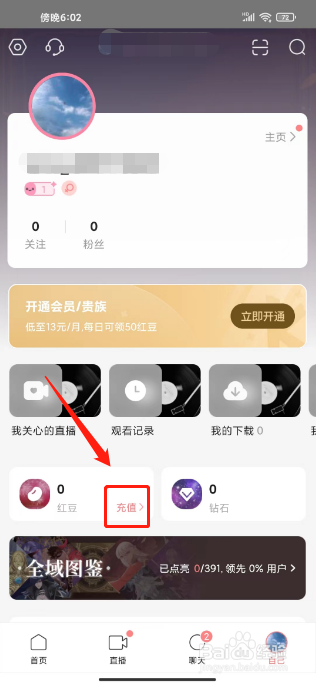 克拉克拉怎么充值红豆