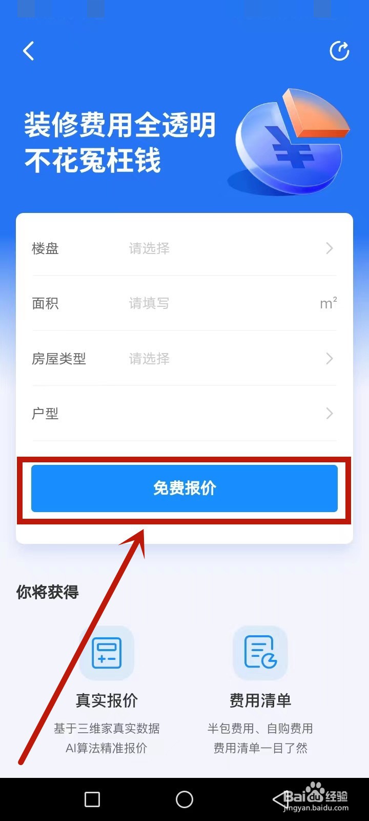 三维家怎么收费