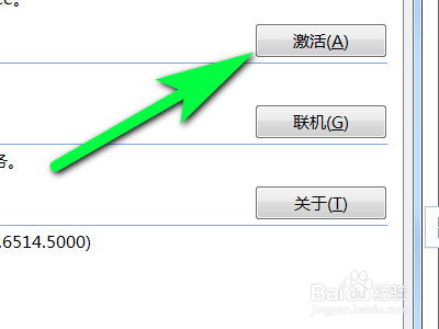 Word文档如何激活