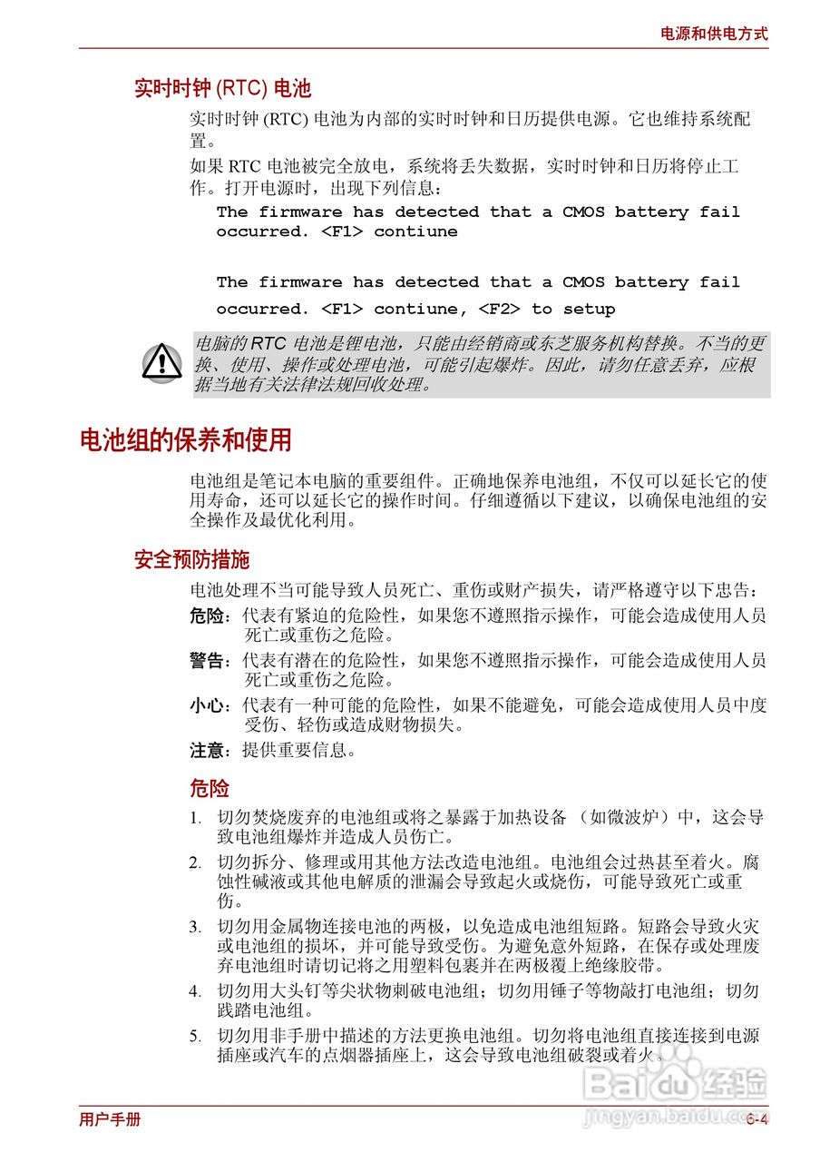 东芝Satellite C600D笔记本电脑使用说明书:[10]