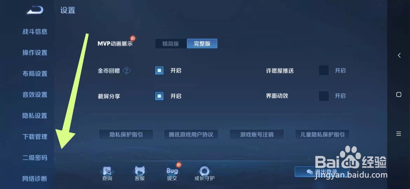 怎么设置王者荣耀2级初始密码