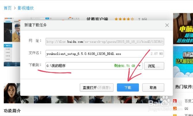 如何下载安装优酷