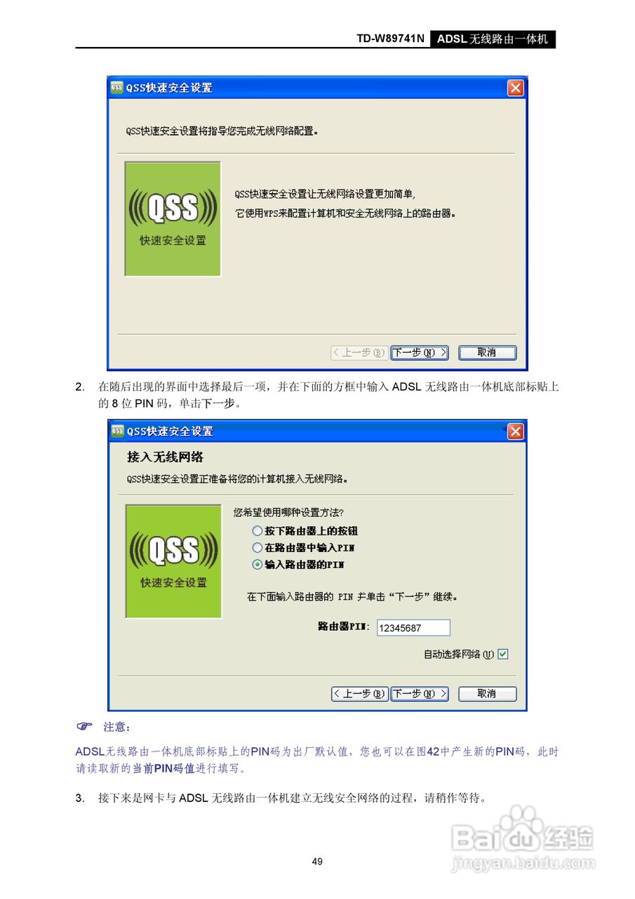 TD-W89741N无线路由器说明书:[6]