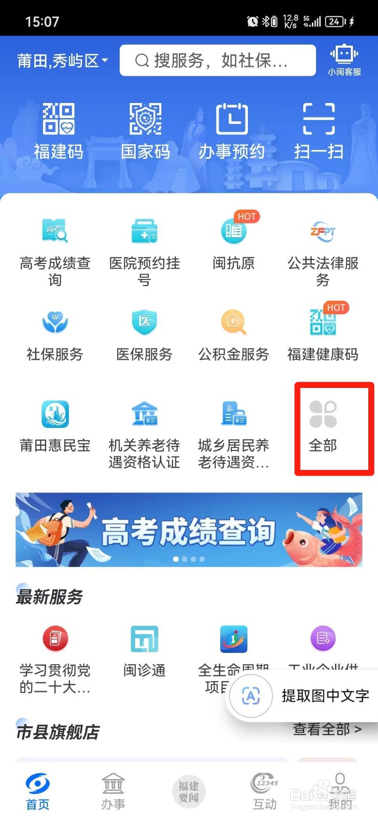办理的身份证进度怎么查