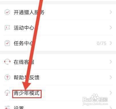 怎样设置猎游APP的青少年模式