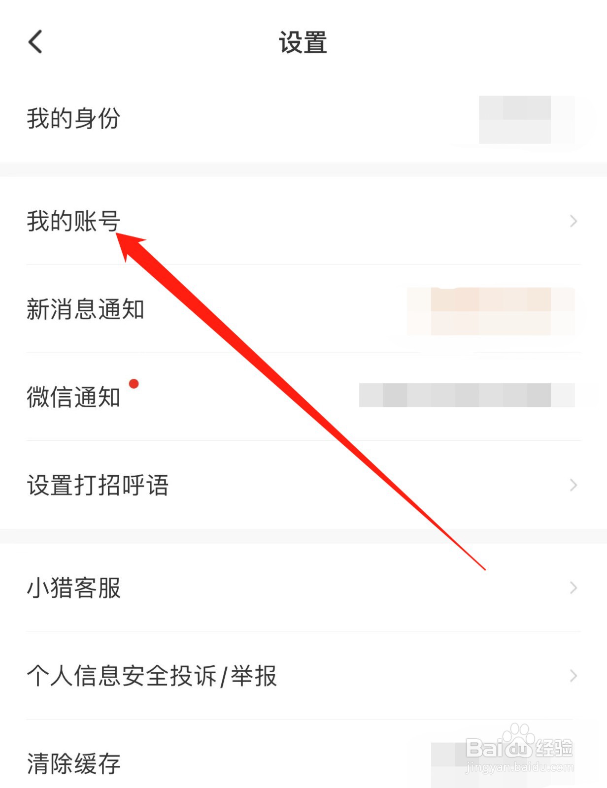 猎聘如何查找我的账号