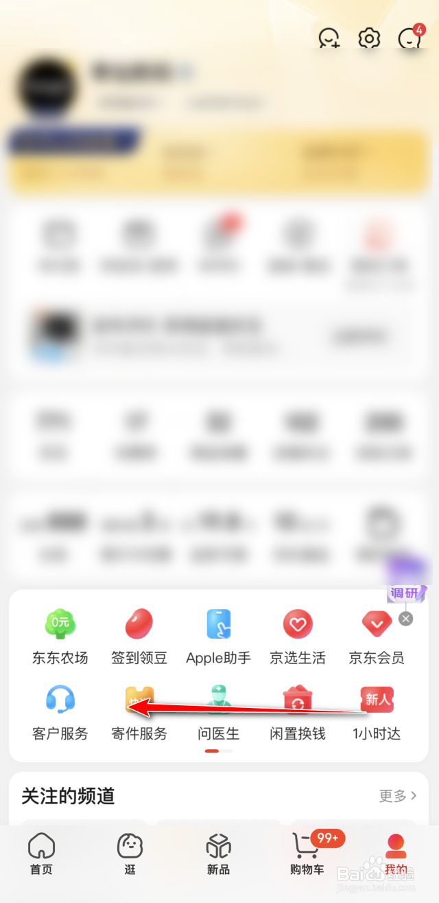 京东价保在哪里申请