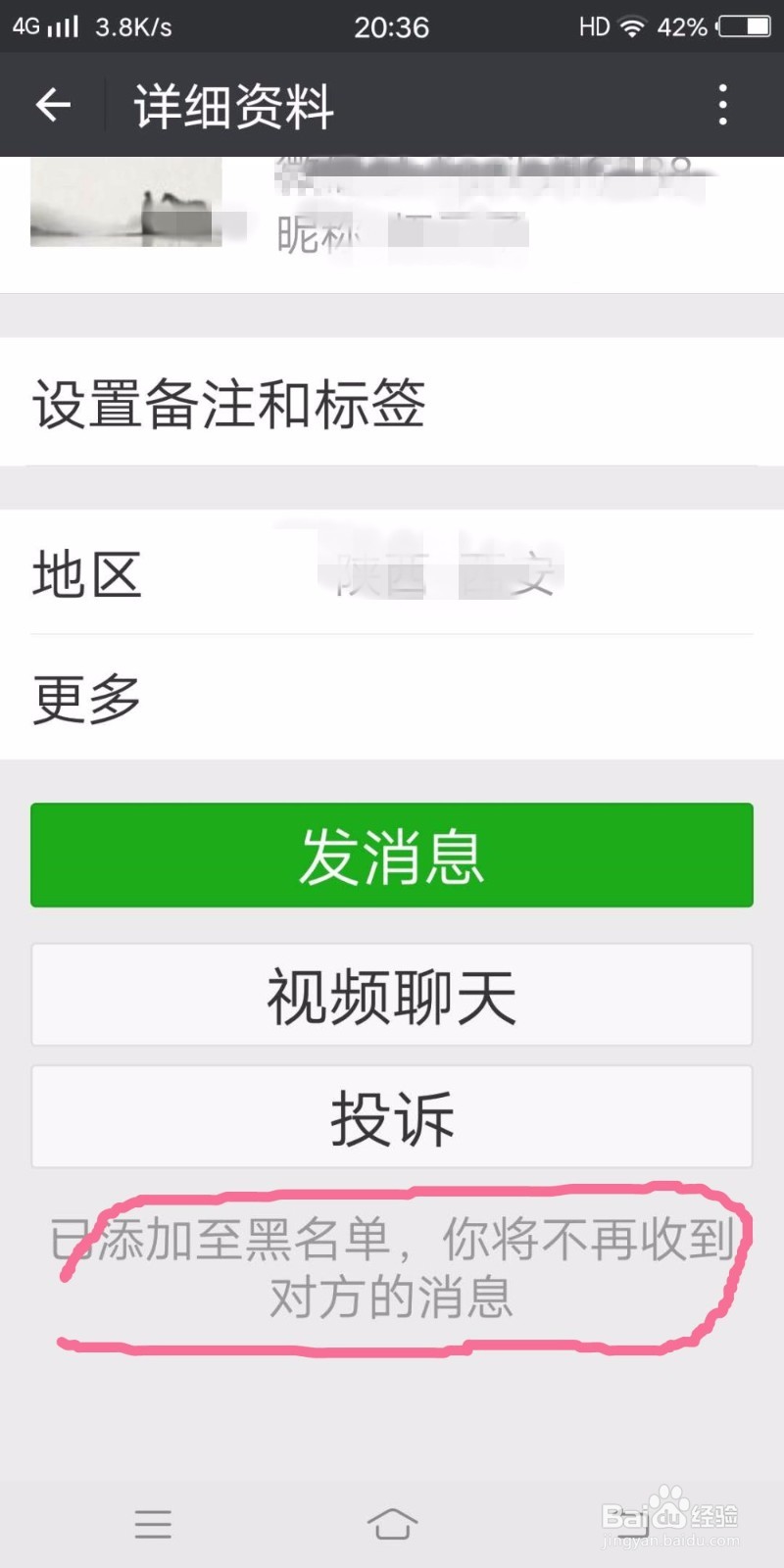 微信怎么加入黑名单