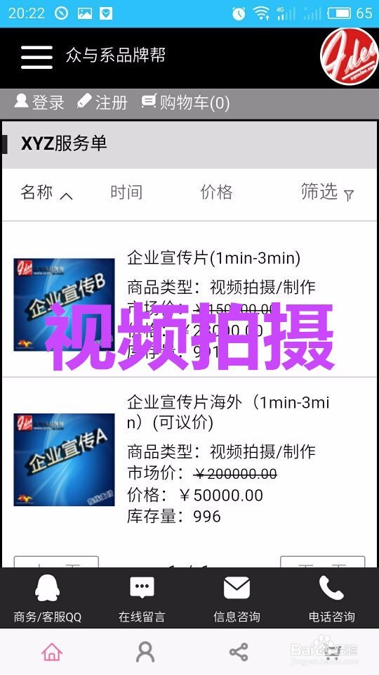 如何使用众与系品牌帮