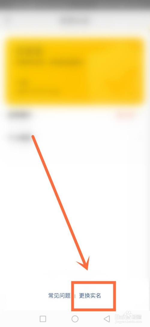 美团绑定了别人的身份证怎么办