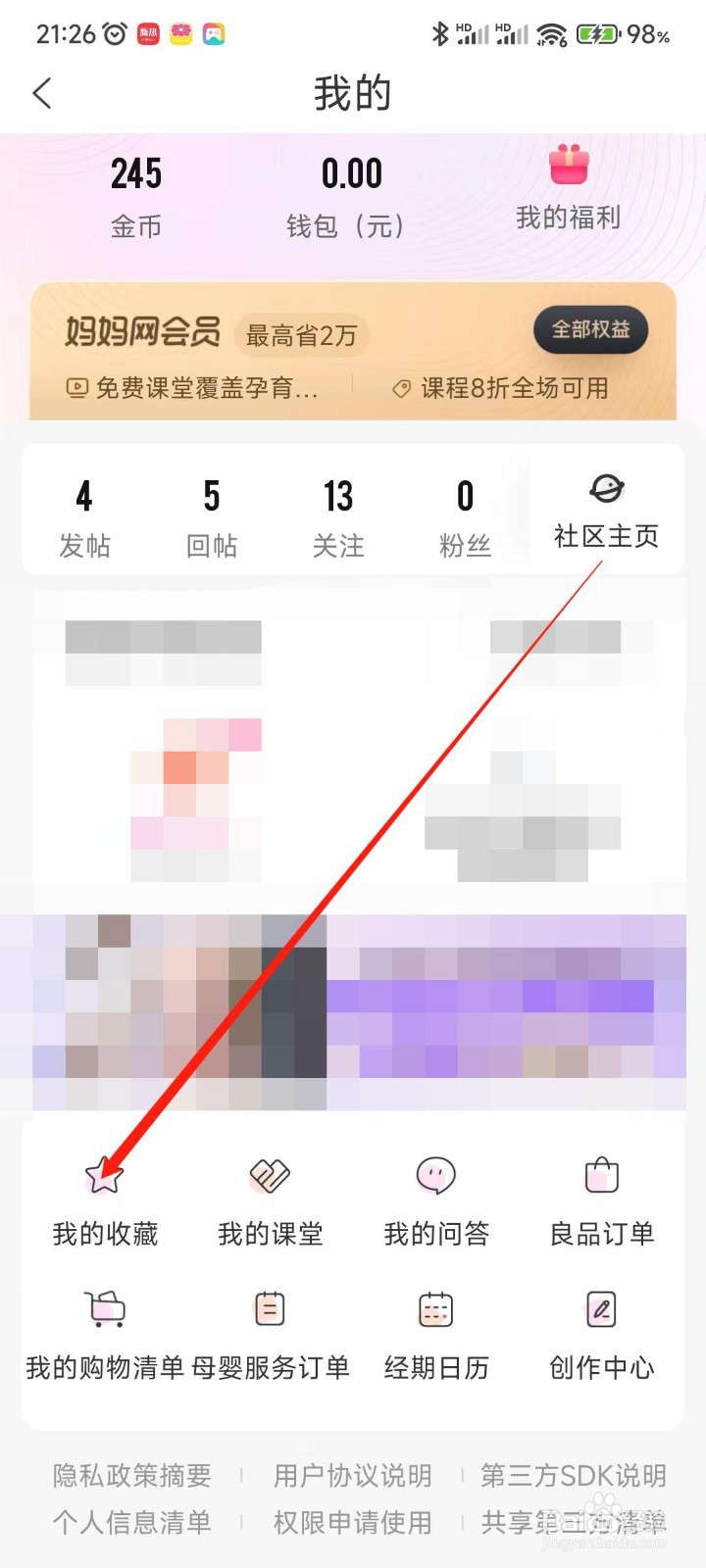 妈妈网孕育APP如何查看我的收藏内容？