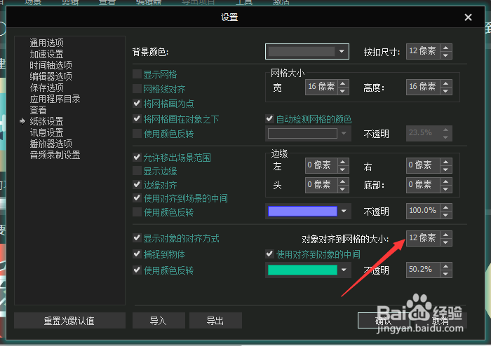 VSDC Video Editor怎么设置对齐对齐到网格大小