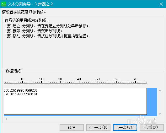 WPS表格从身份证号中提取日期