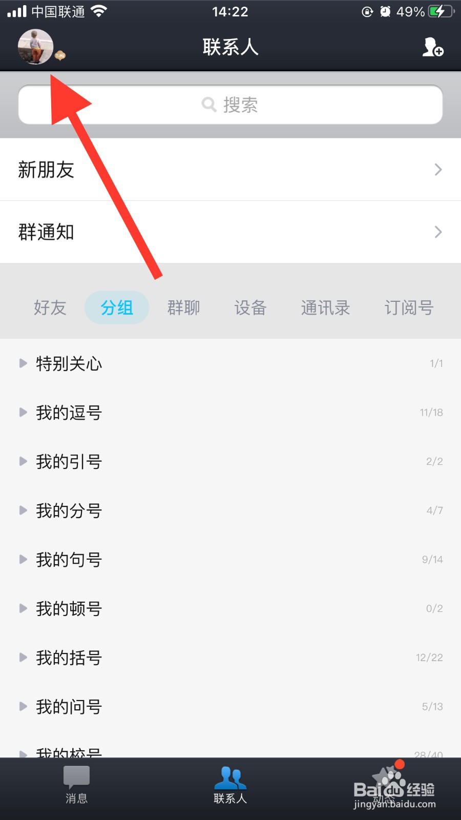 手机QQ如何设置QID