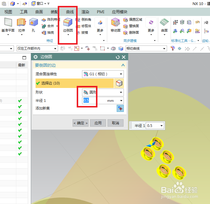 UG10.0如何建模牙签盒？