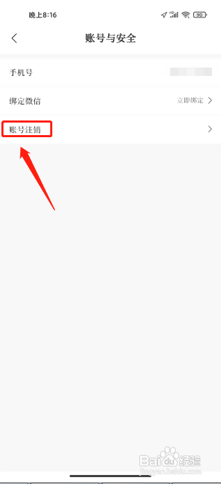 红星新闻APP注销账号的方法