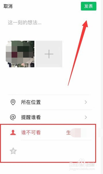 怎样批量屏蔽别人，不让看到我的朋友圈动态