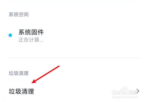 小米手机怎么清理内存释放空间