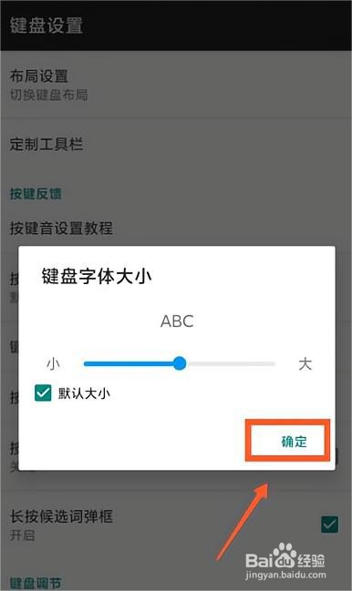 讯飞输入法怎么调整键盘字体大小