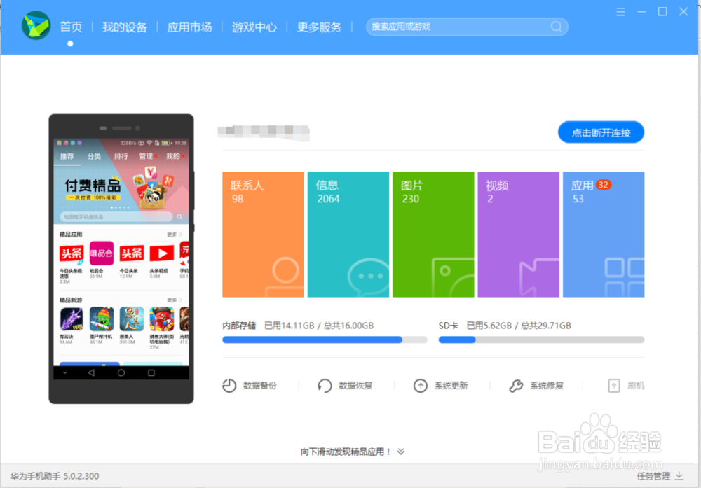 华为荣耀畅玩6XBLN-AL40如何与电脑连接