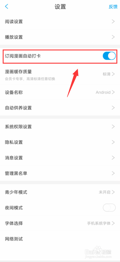 漫画台怎么自动打卡
