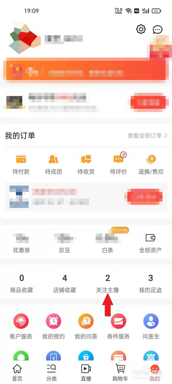 京喜APP如何查看关注的主播