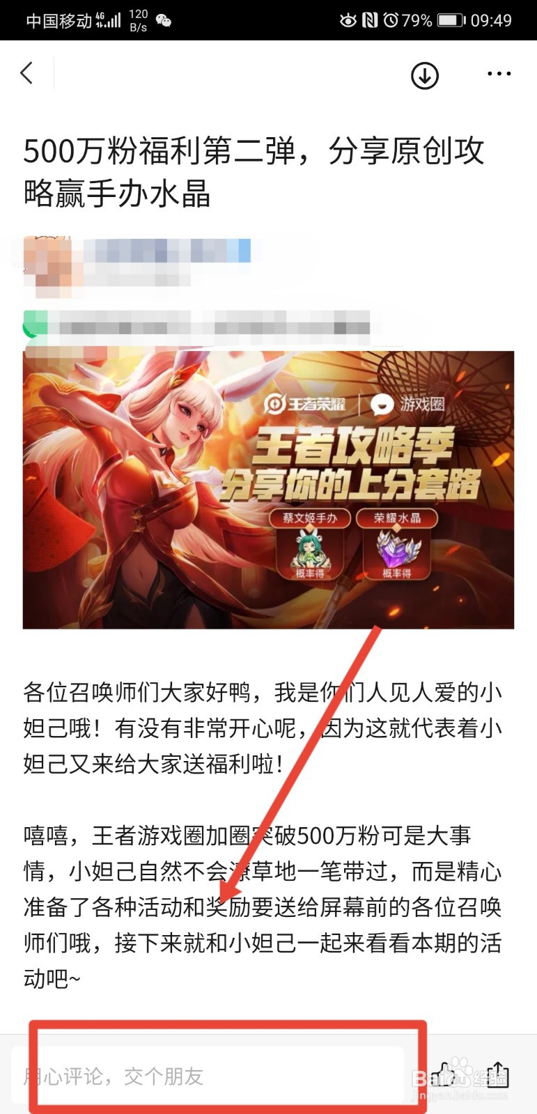 王者荣耀游戏圈怎么获取荣耀水晶