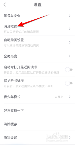 书旗小说APP怎么开启未读通知(含评论恢复)提醒