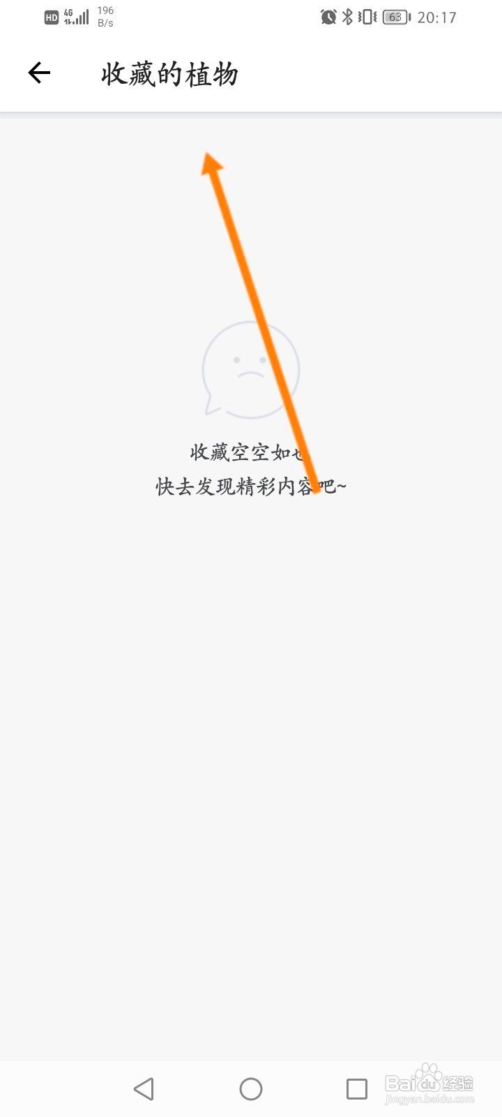 形色怎么查看收藏的美图