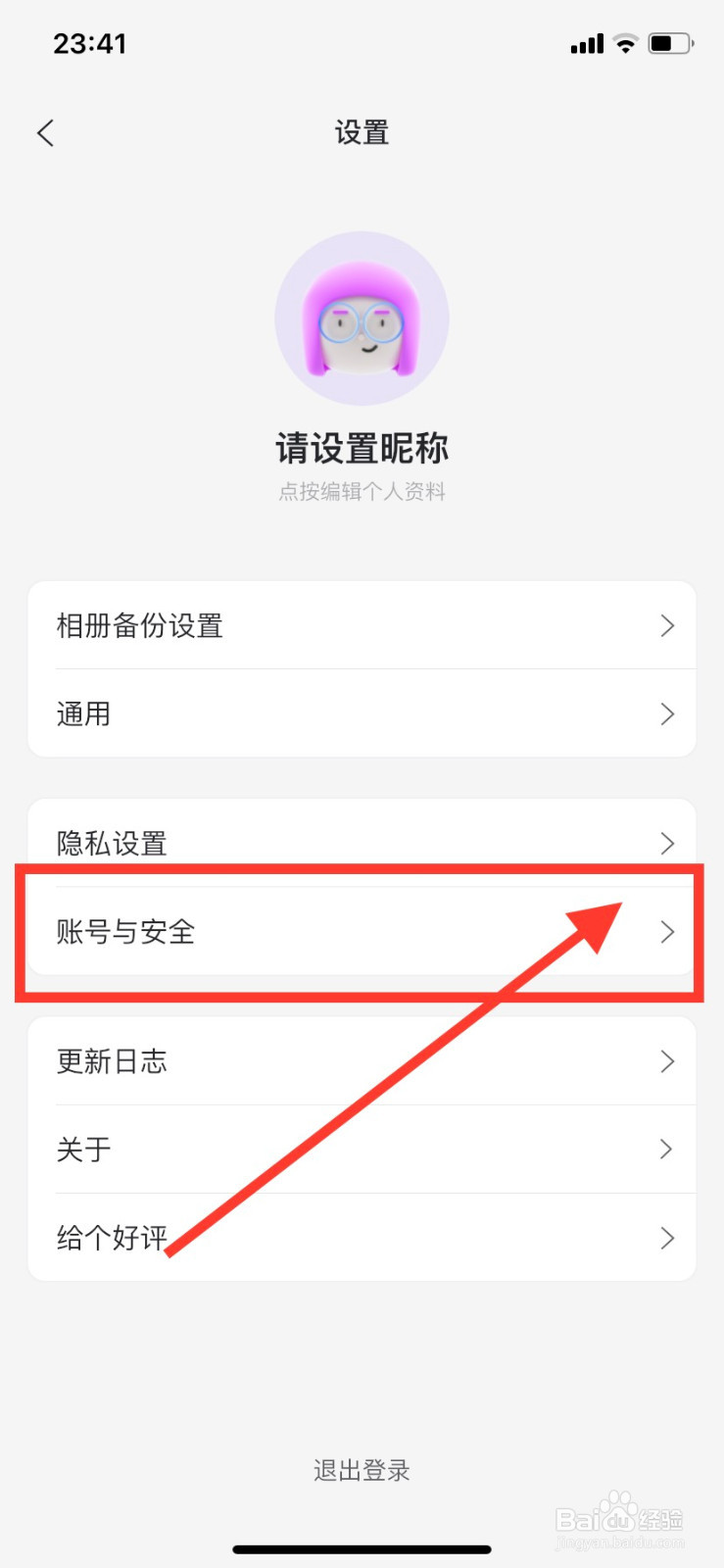 阿里云盘如何修改密码