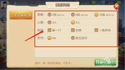 聚闲麻将——河北大名麻将玩法配置